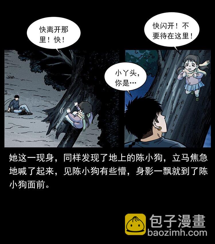 幽冥詭匠 - 481 樹(1/2) - 8