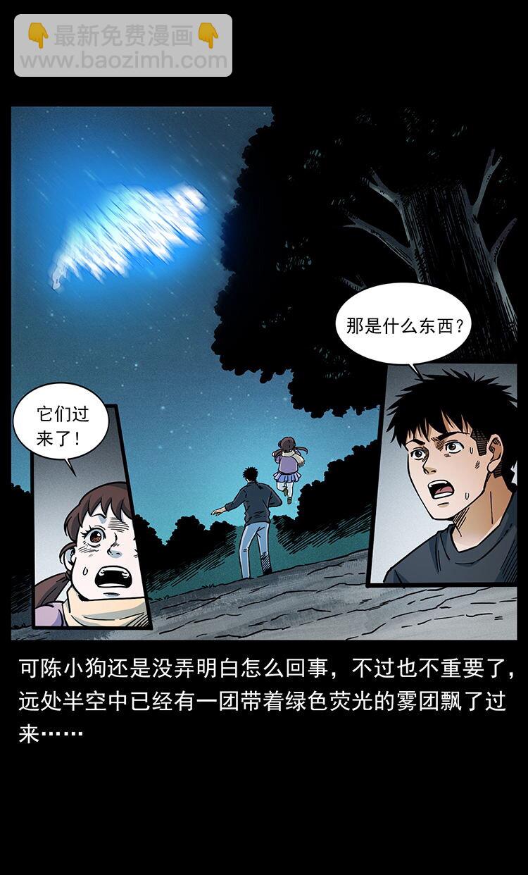 幽冥詭匠 - 481 樹(1/2) - 1