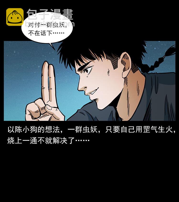 幽冥詭匠 - 481 樹(1/2) - 5