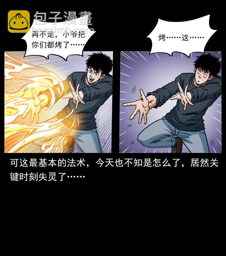 幽冥詭匠 - 481 樹(1/2) - 6