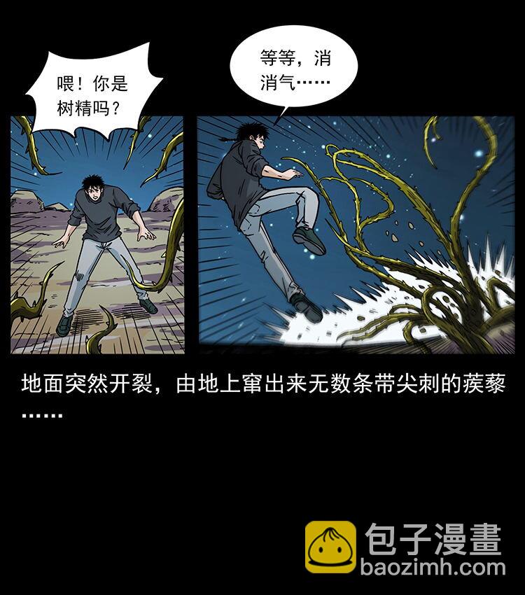 幽冥詭匠 - 481 樹(2/2) - 2