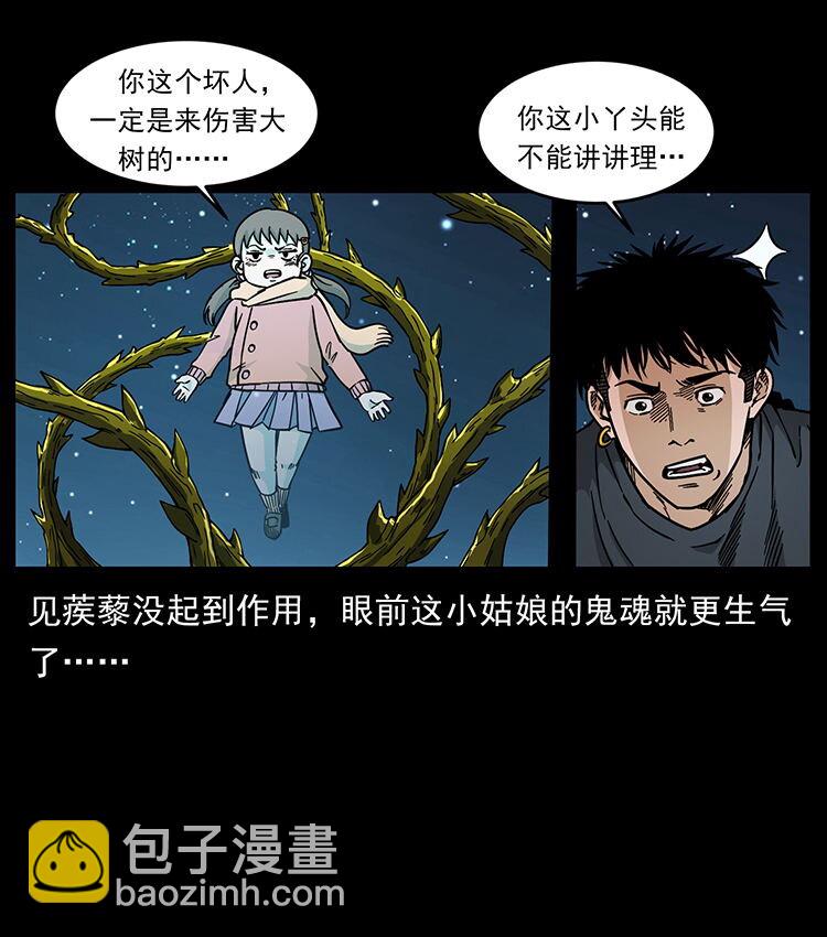 幽冥詭匠 - 481 樹(2/2) - 4