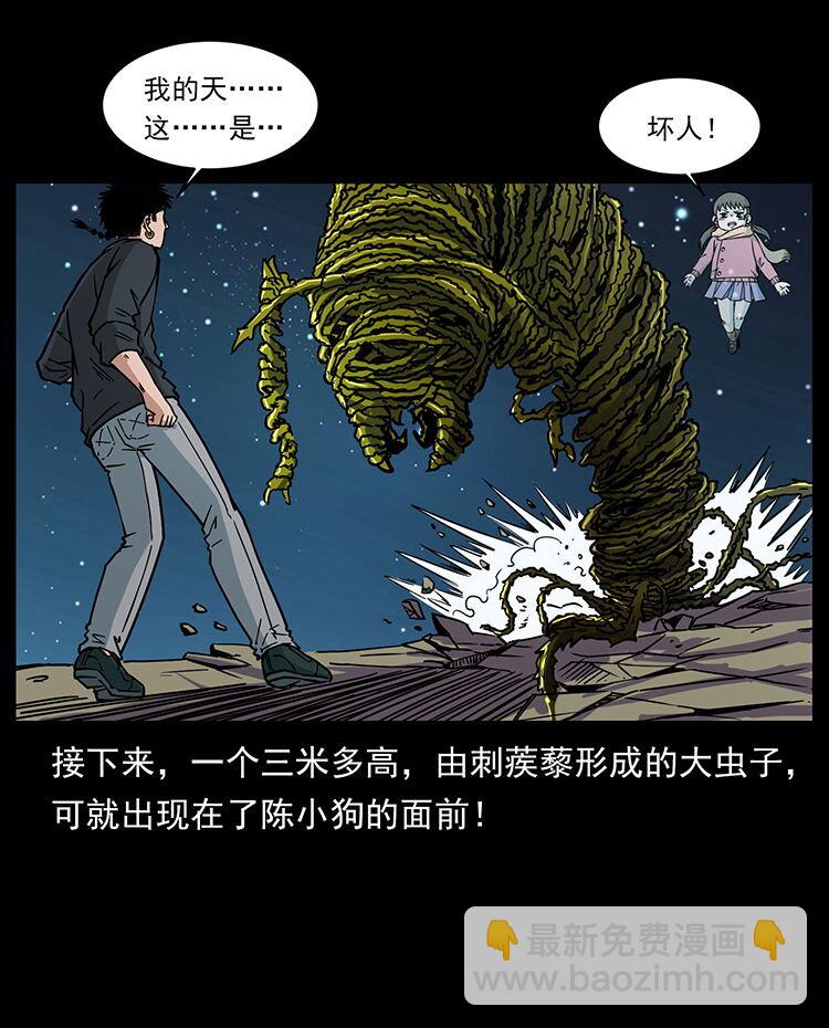 幽冥詭匠 - 481 樹(2/2) - 5