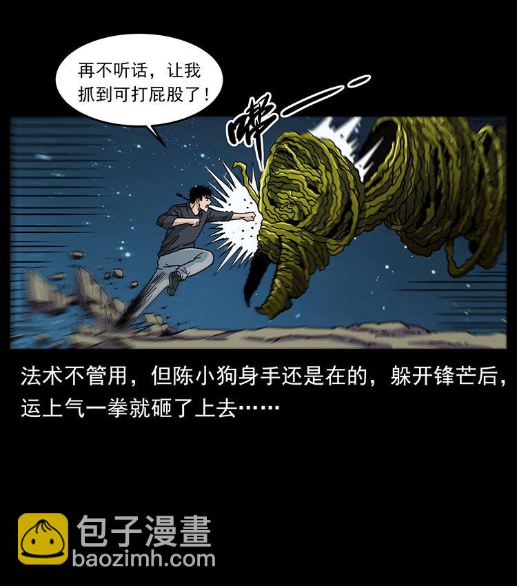 幽冥詭匠 - 481 樹(2/2) - 8