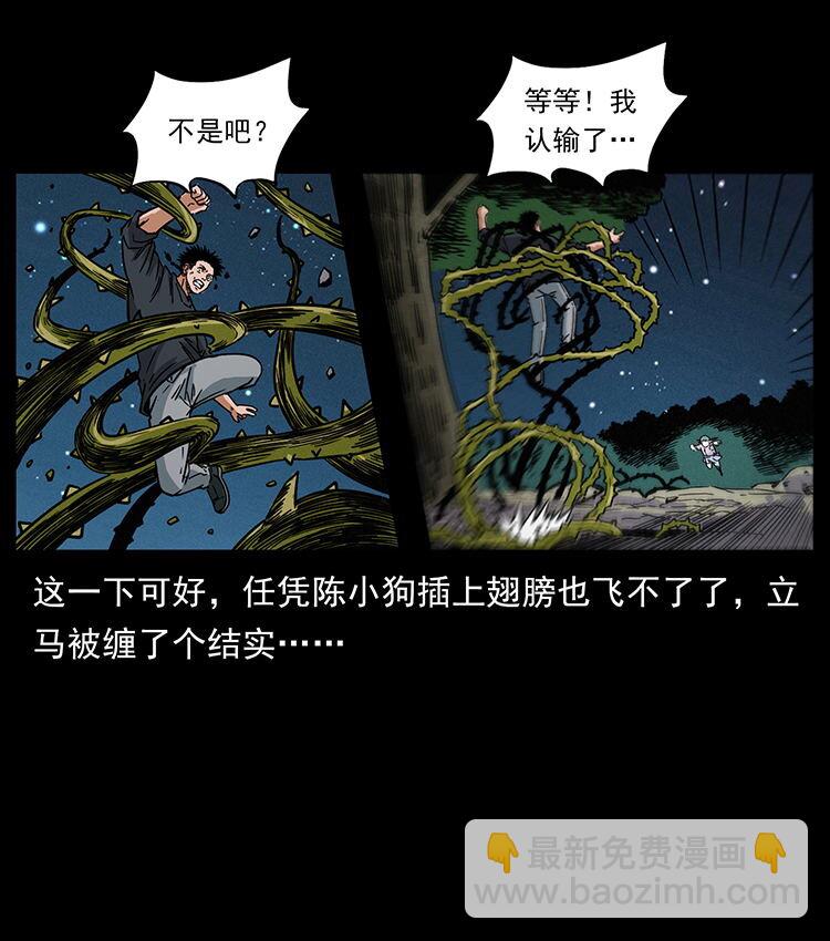 幽冥詭匠 - 481 樹(2/2) - 4