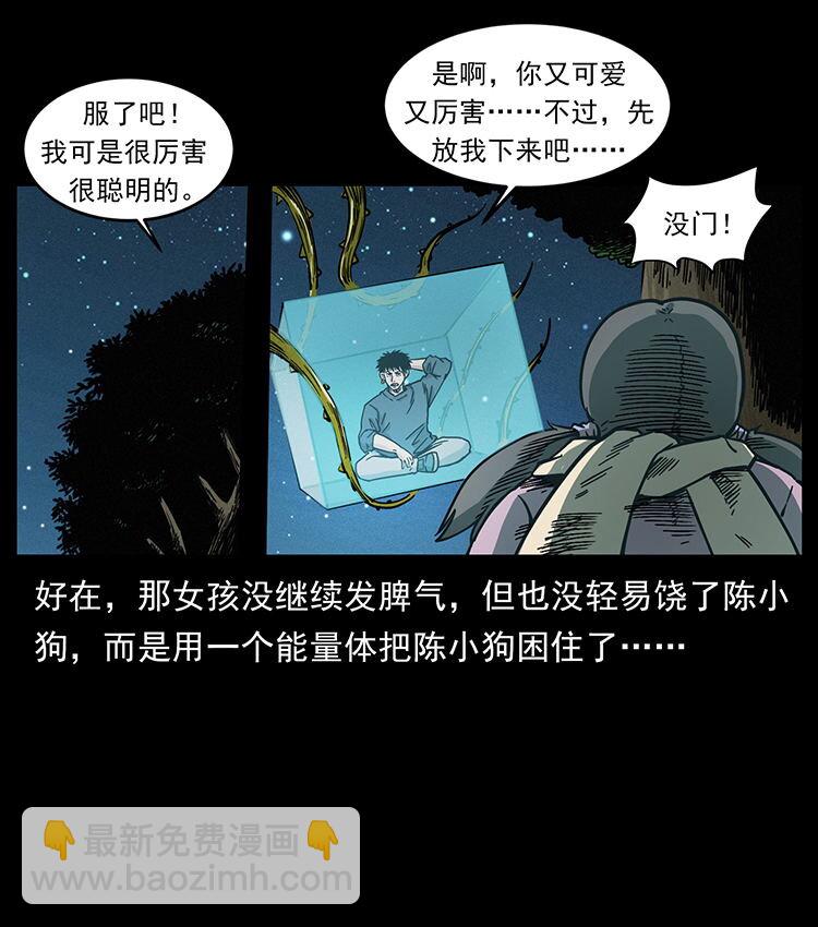 幽冥詭匠 - 481 樹(2/2) - 7