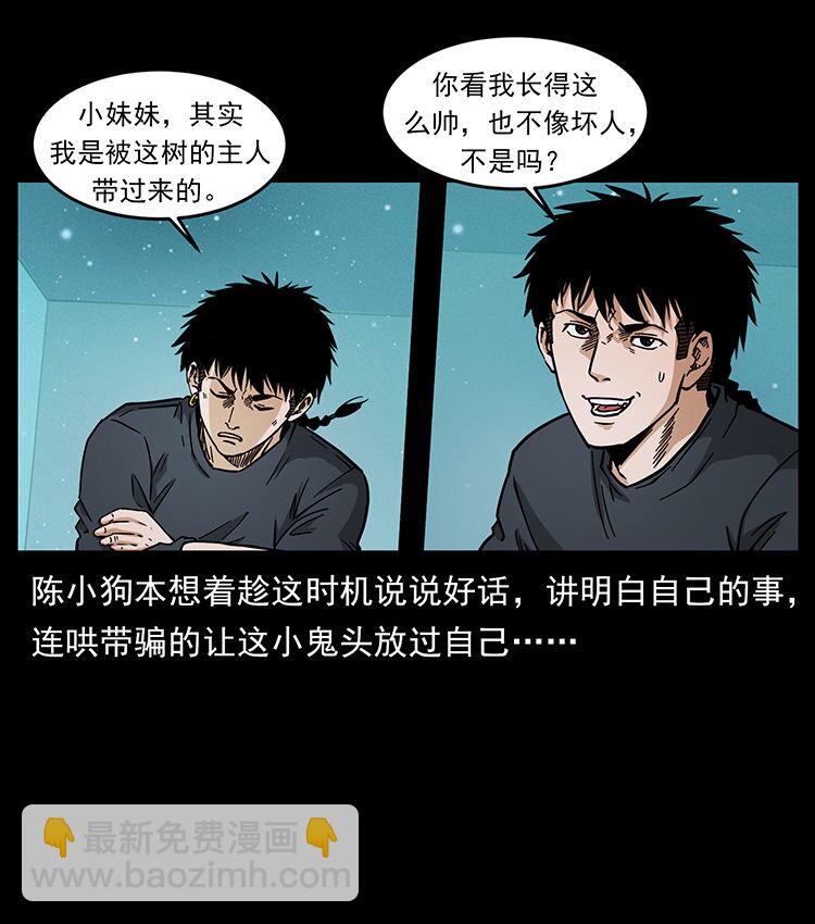 幽冥詭匠 - 481 樹(2/2) - 8