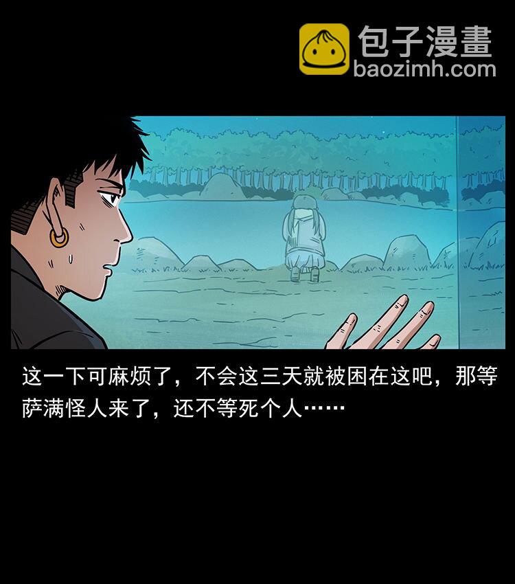 幽冥詭匠 - 481 樹(2/2) - 4