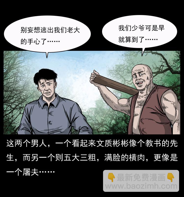 幽冥詭匠 - 050 刨屍狗傳奇3(1/2) - 5