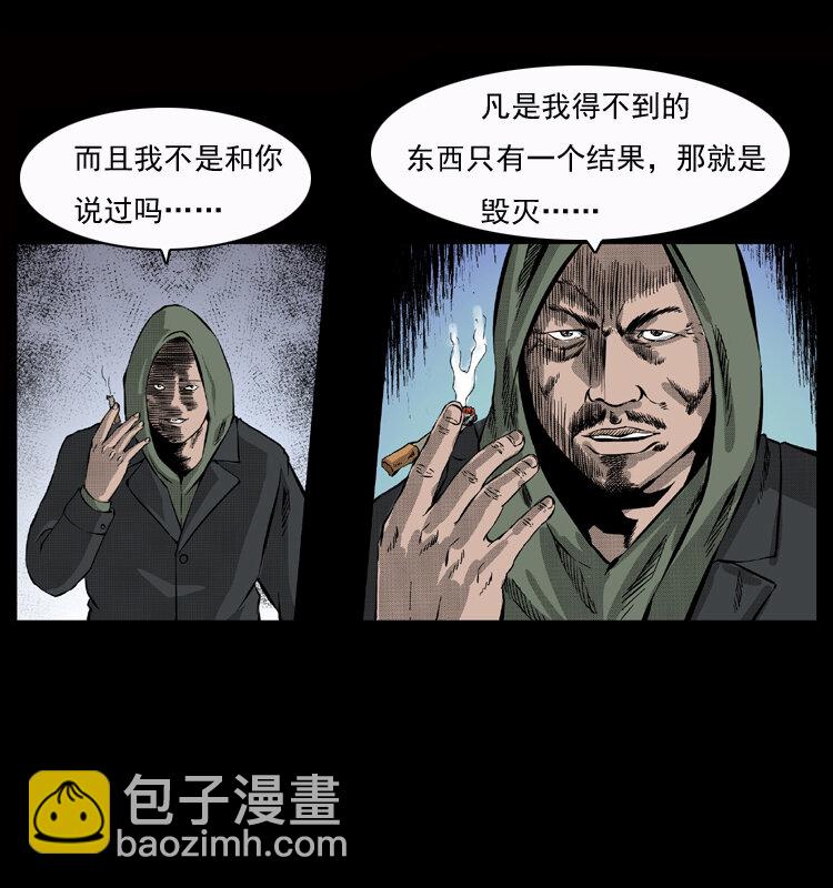 幽冥詭匠 - 050 刨屍狗傳奇3(1/2) - 8