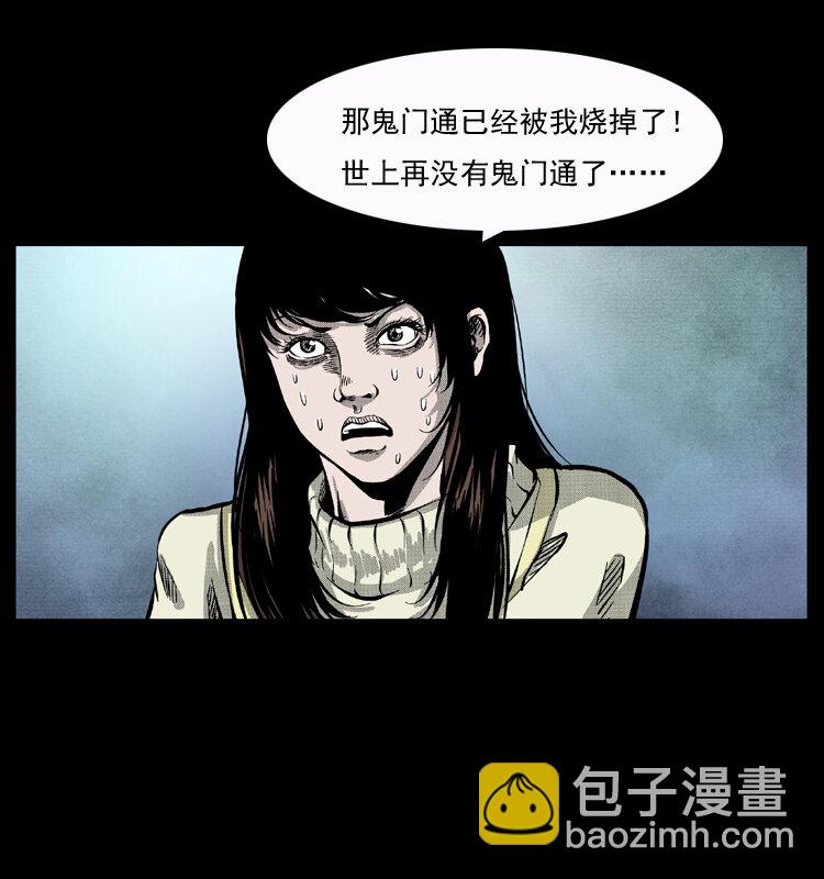 幽冥詭匠 - 050 刨屍狗傳奇3(1/2) - 3