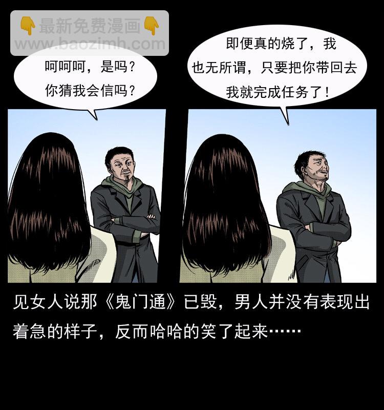 幽冥詭匠 - 050 刨屍狗傳奇3(1/2) - 4