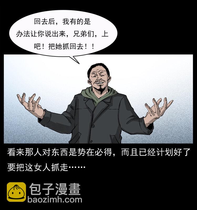 幽冥詭匠 - 050 刨屍狗傳奇3(1/2) - 5