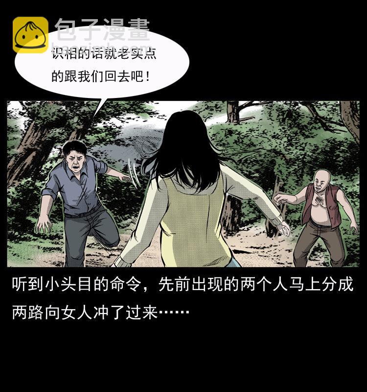 幽冥詭匠 - 050 刨屍狗傳奇3(1/2) - 6