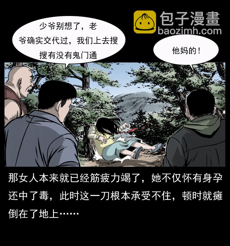 幽冥詭匠 - 050 刨屍狗傳奇3(1/2) - 3