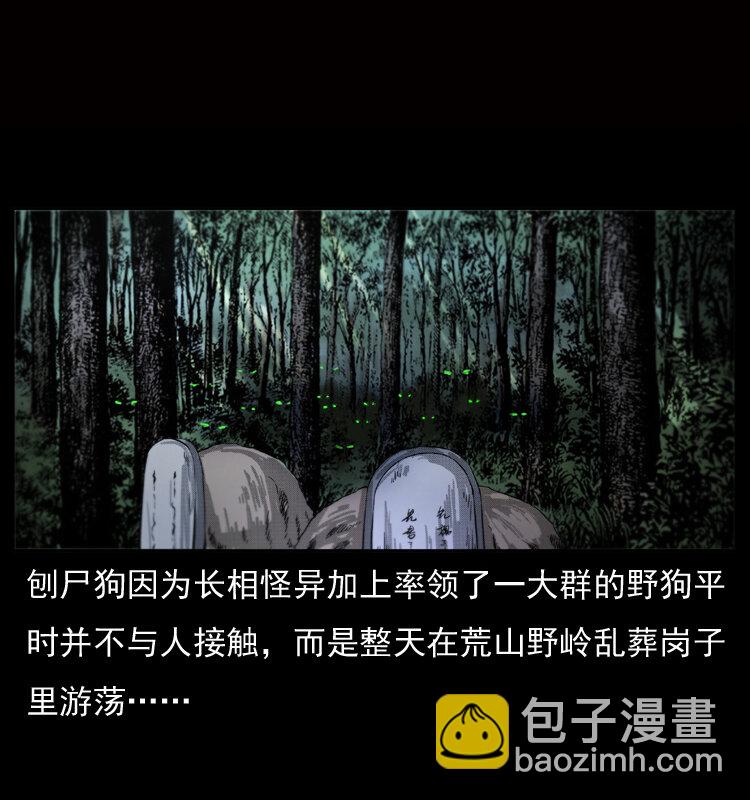 幽冥詭匠 - 050 刨屍狗傳奇3(1/2) - 3