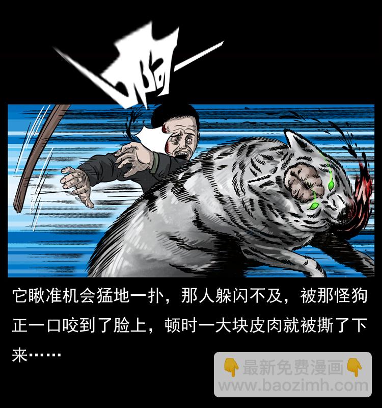 幽冥詭匠 - 050 刨屍狗傳奇3(1/2) - 4