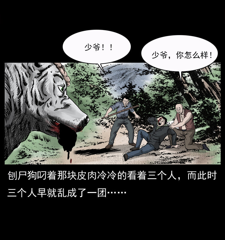 幽冥詭匠 - 050 刨屍狗傳奇3(1/2) - 6