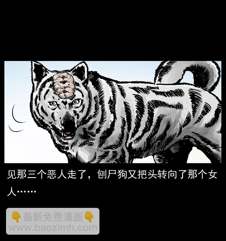 幽冥詭匠 - 050 刨屍狗傳奇3(1/2) - 1