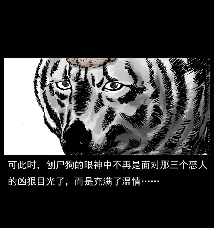 幽冥詭匠 - 050 刨屍狗傳奇3(1/2) - 2