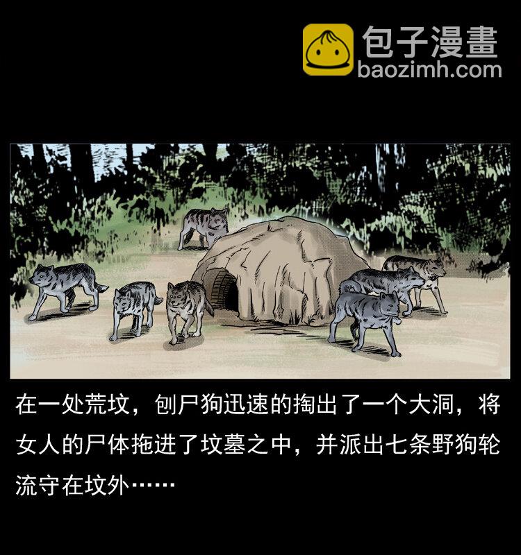 幽冥詭匠 - 050 刨屍狗傳奇3(1/2) - 2