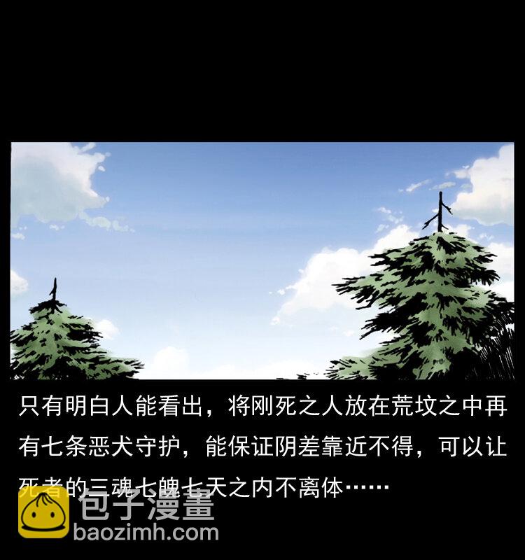 幽冥詭匠 - 050 刨屍狗傳奇3(2/2) - 5