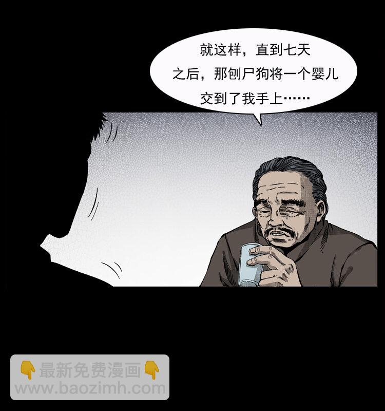 幽冥詭匠 - 050 刨屍狗傳奇3(2/2) - 6