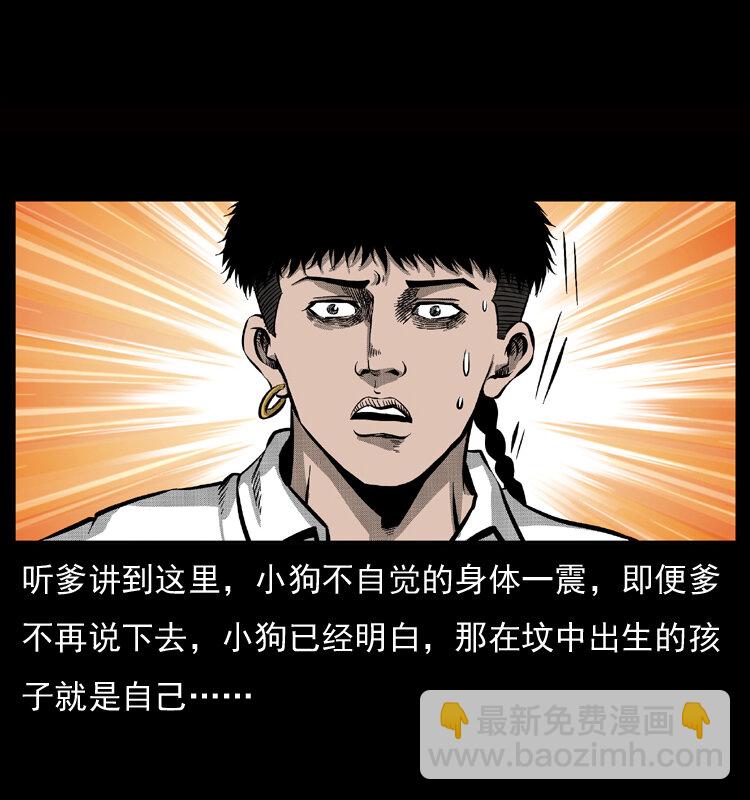 幽冥詭匠 - 050 刨屍狗傳奇3(2/2) - 1