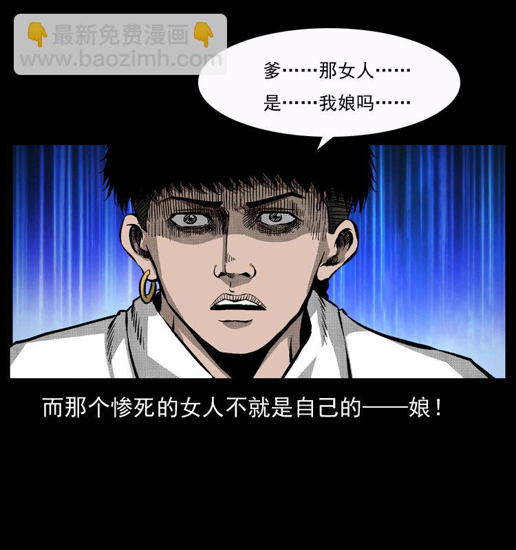 幽冥詭匠 - 050 刨屍狗傳奇3(2/2) - 2