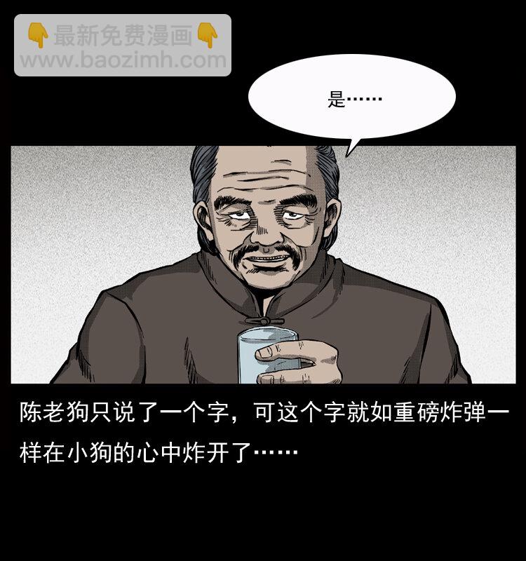 幽冥詭匠 - 050 刨屍狗傳奇3(2/2) - 3