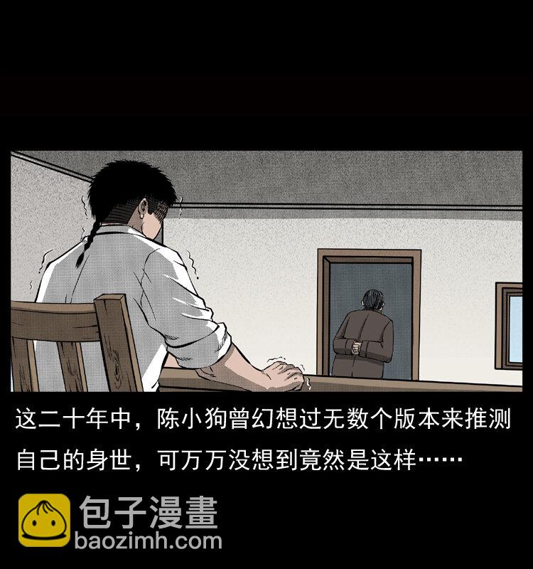 幽冥詭匠 - 050 刨屍狗傳奇3(2/2) - 4