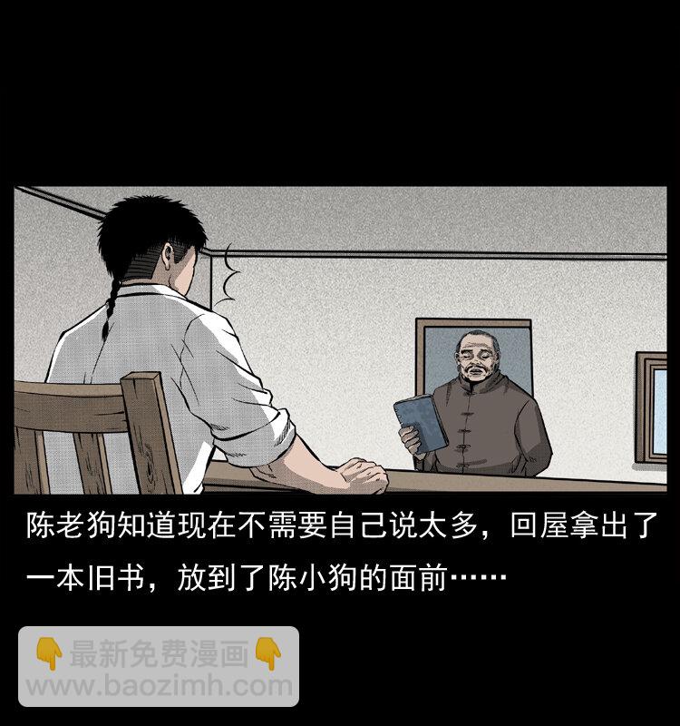 幽冥詭匠 - 050 刨屍狗傳奇3(2/2) - 5