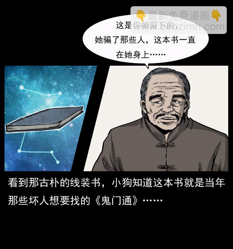 幽冥詭匠 - 050 刨屍狗傳奇3(2/2) - 6