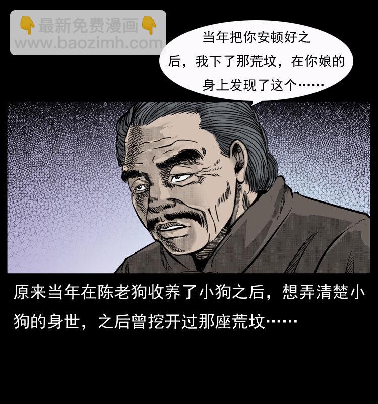 幽冥詭匠 - 050 刨屍狗傳奇3(2/2) - 1