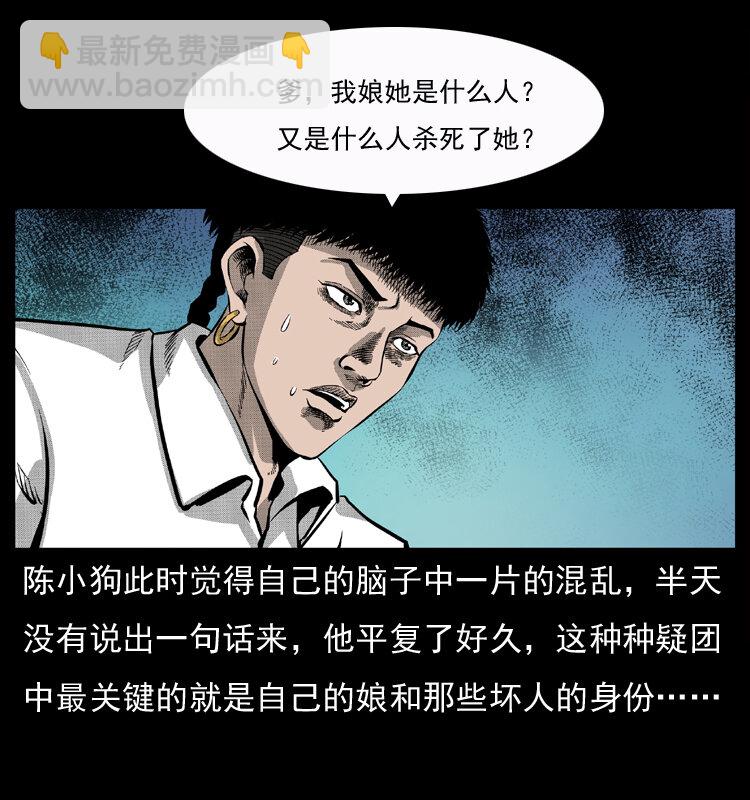 幽冥詭匠 - 050 刨屍狗傳奇3(2/2) - 2