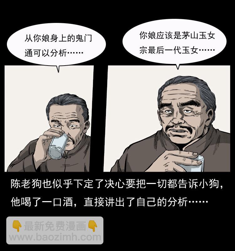 幽冥詭匠 - 050 刨屍狗傳奇3(2/2) - 3