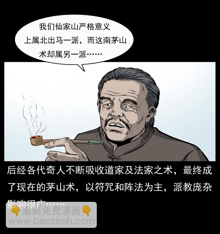 幽冥詭匠 - 050 刨屍狗傳奇3(2/2) - 5