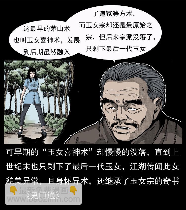 幽冥詭匠 - 050 刨屍狗傳奇3(2/2) - 6