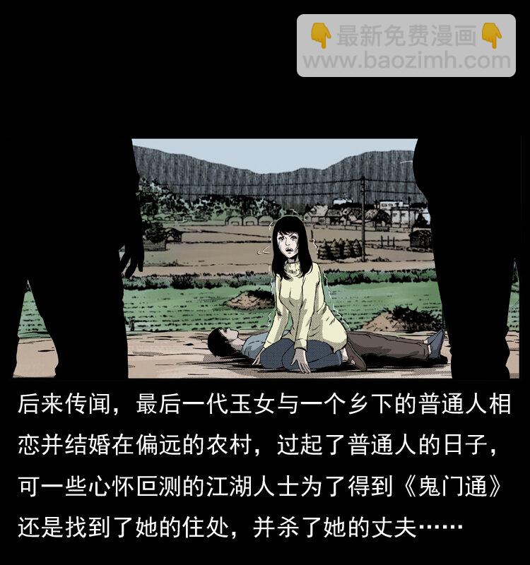 幽冥詭匠 - 050 刨屍狗傳奇3(2/2) - 1