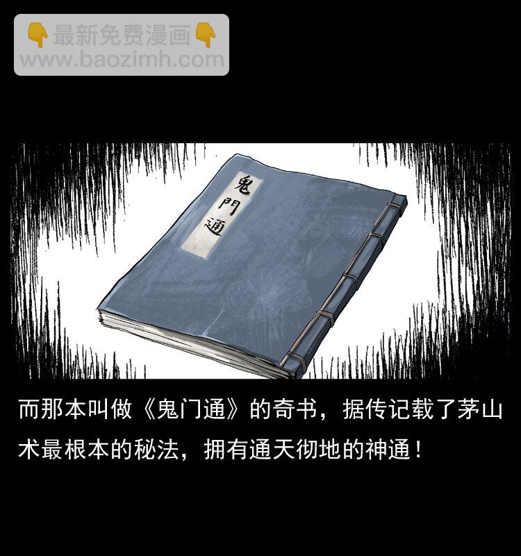 幽冥詭匠 - 050 刨屍狗傳奇3(2/2) - 3