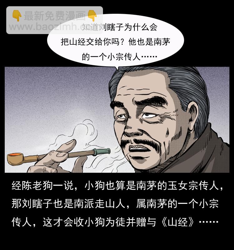 幽冥詭匠 - 050 刨屍狗傳奇3(2/2) - 4