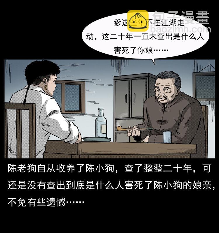 幽冥詭匠 - 050 刨屍狗傳奇3(2/2) - 5