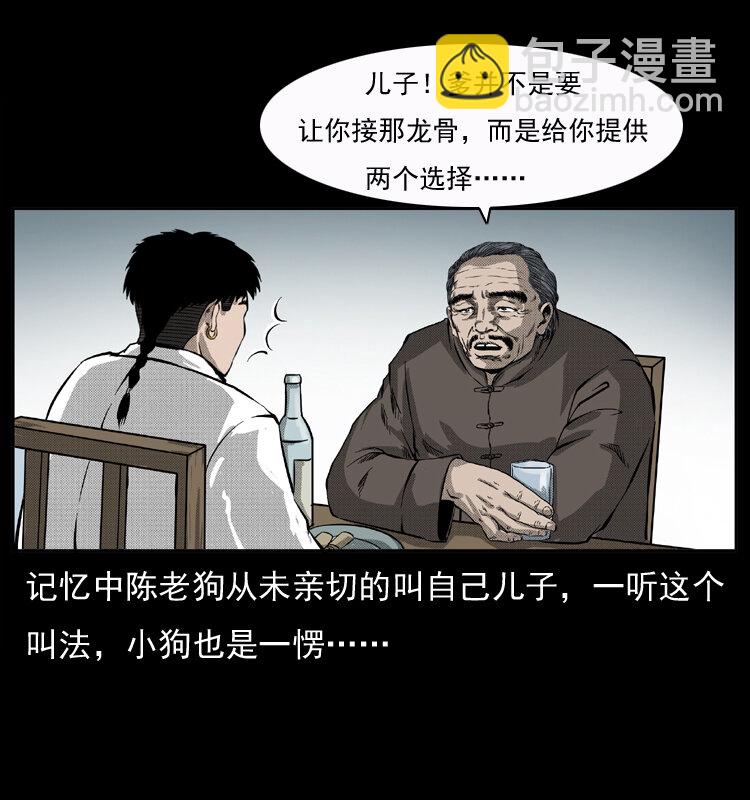 幽冥詭匠 - 050 刨屍狗傳奇3(2/2) - 6