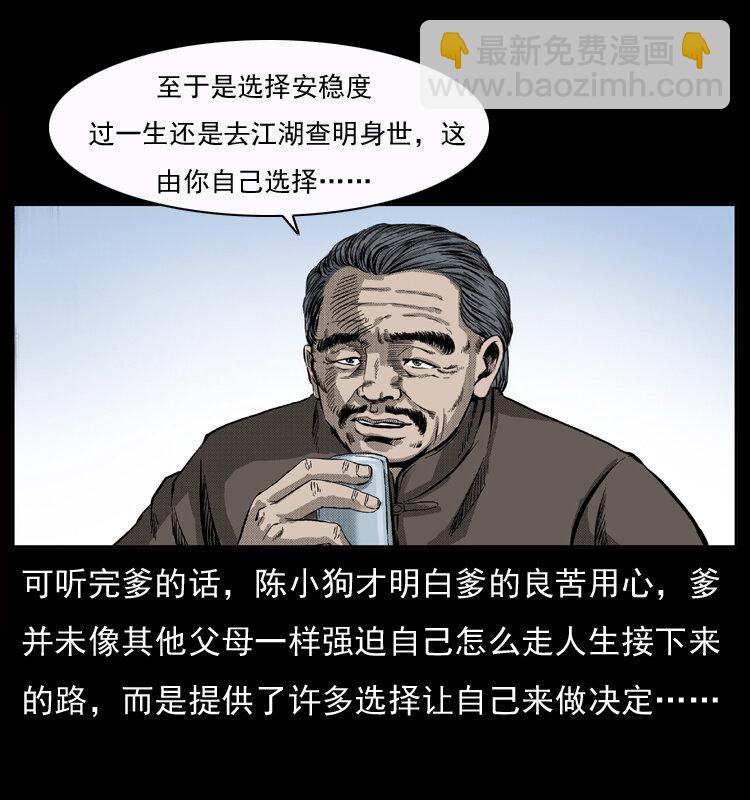 幽冥詭匠 - 050 刨屍狗傳奇3(2/2) - 1