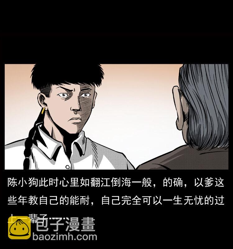 幽冥詭匠 - 050 刨屍狗傳奇3(2/2) - 2