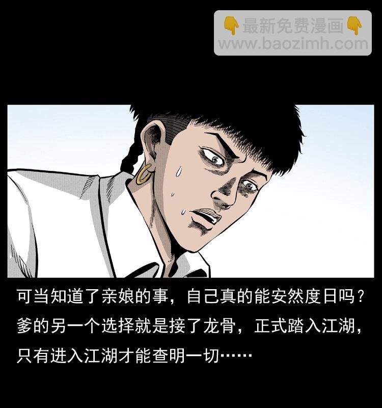 幽冥詭匠 - 050 刨屍狗傳奇3(2/2) - 3