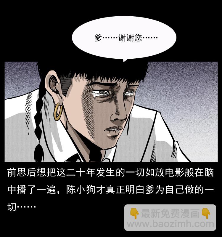 幽冥詭匠 - 050 刨屍狗傳奇3(2/2) - 4