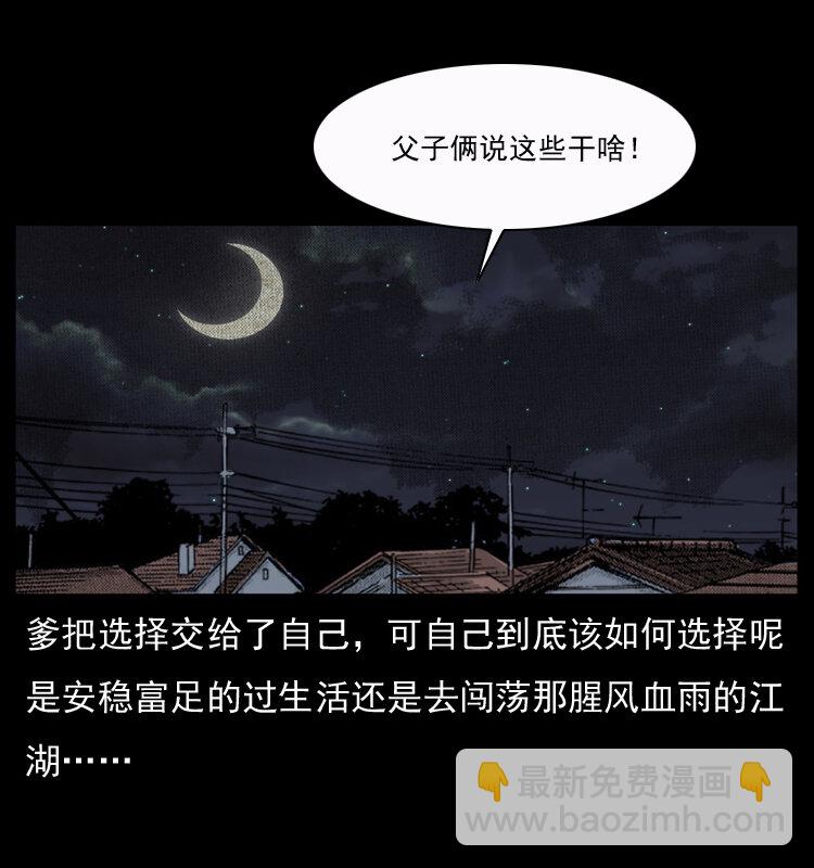 幽冥詭匠 - 050 刨屍狗傳奇3(2/2) - 5