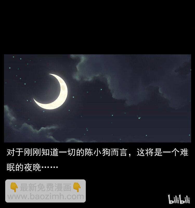 幽冥詭匠 - 050 刨屍狗傳奇3(2/2) - 6