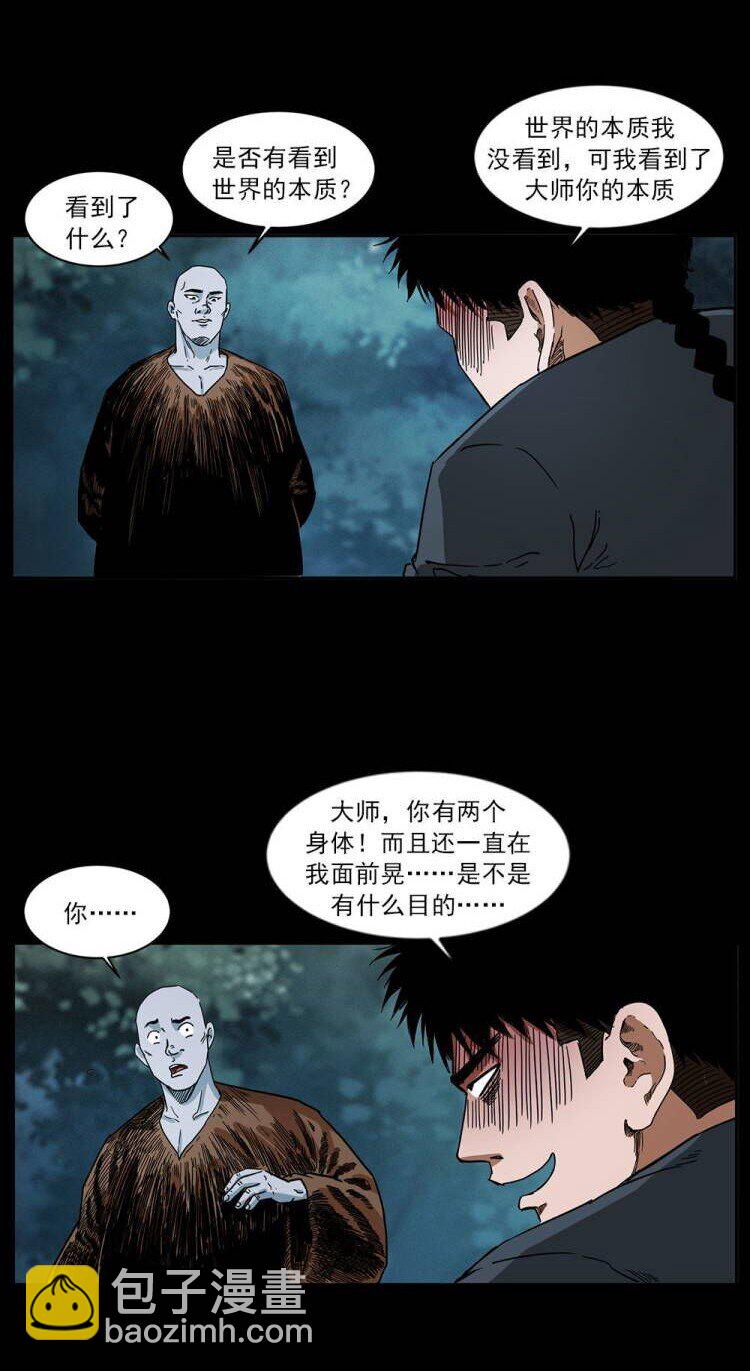 幽冥詭匠 - 485 本核(2/2) - 3